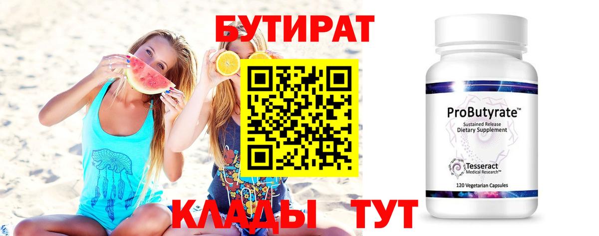 Славгород  Бутират жидкий экстази  БУТИРАТ  Вход с VPN 