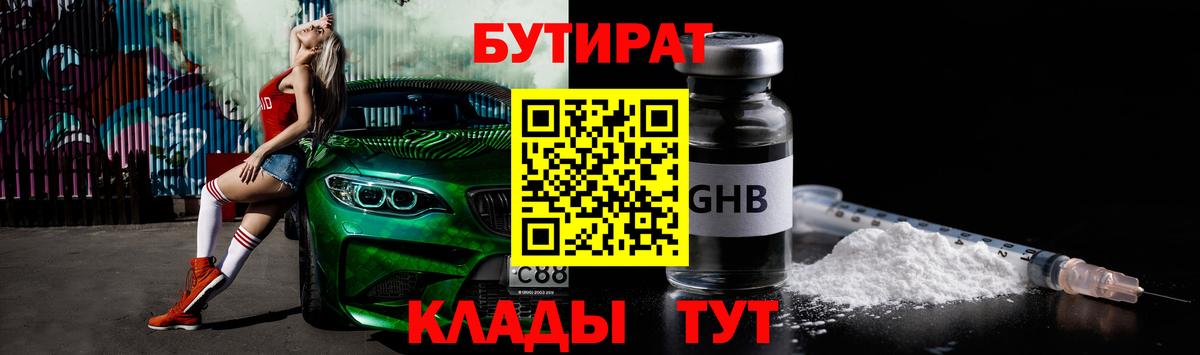 Бутират вода  Славгород 