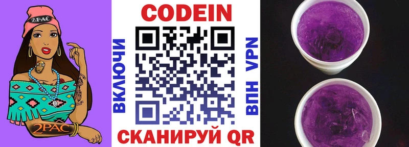 Кодеин напиток Lean (лин)  Славгород 