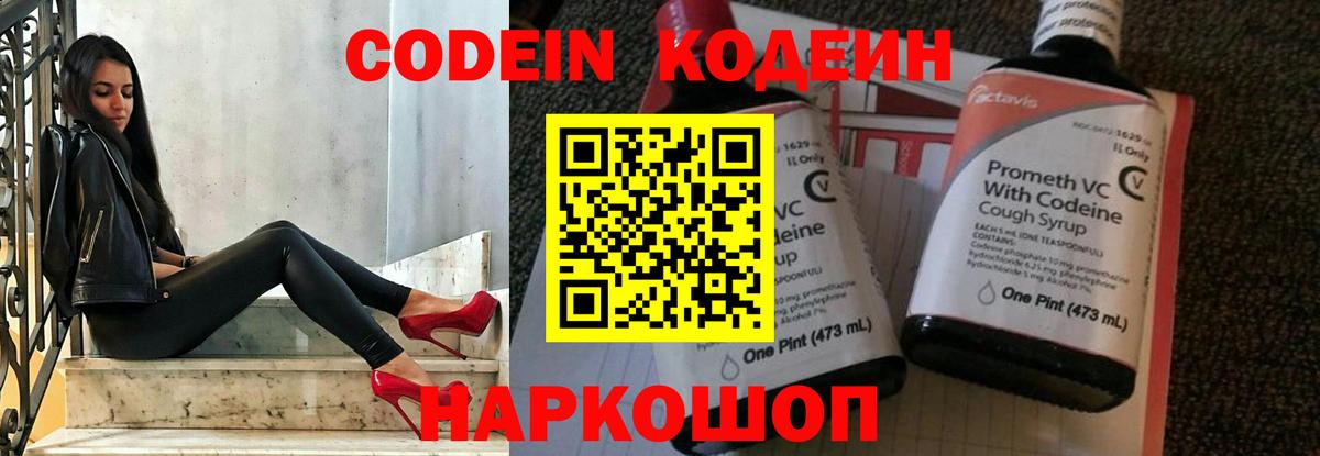 Кодеин напиток Lean (лин)  Кодеиновый сироп Lean Purple Drank  Вход с VPN  Славгород 