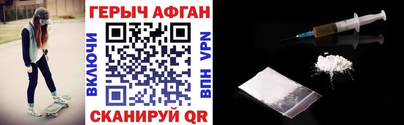 Героин Афган Славгород