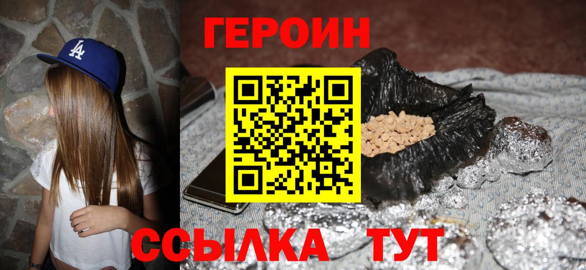 ГЕРОИН хмурый Славгород