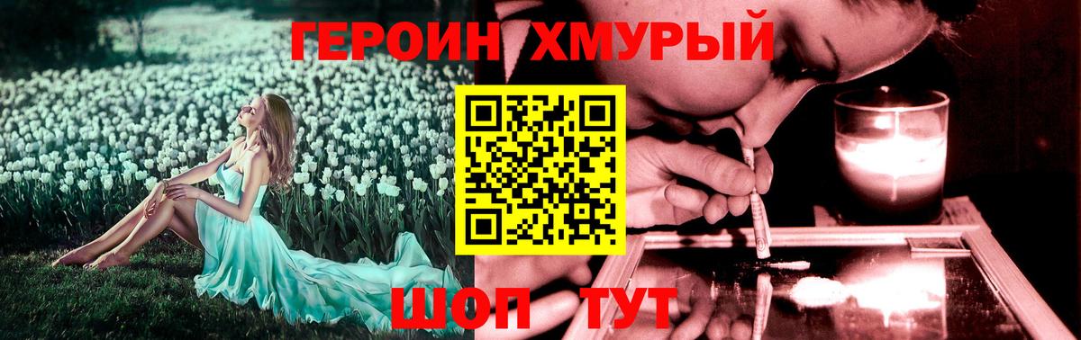 Героин Афган Славгород