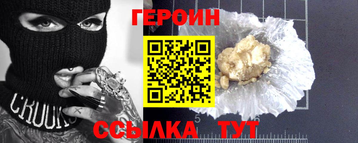 ГЕРОИН  Славгород  Героин VHQ 