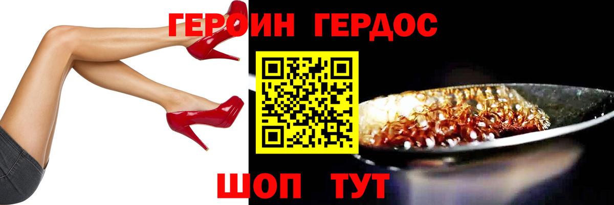 Героин афганец  Вход с VPN  Славгород 