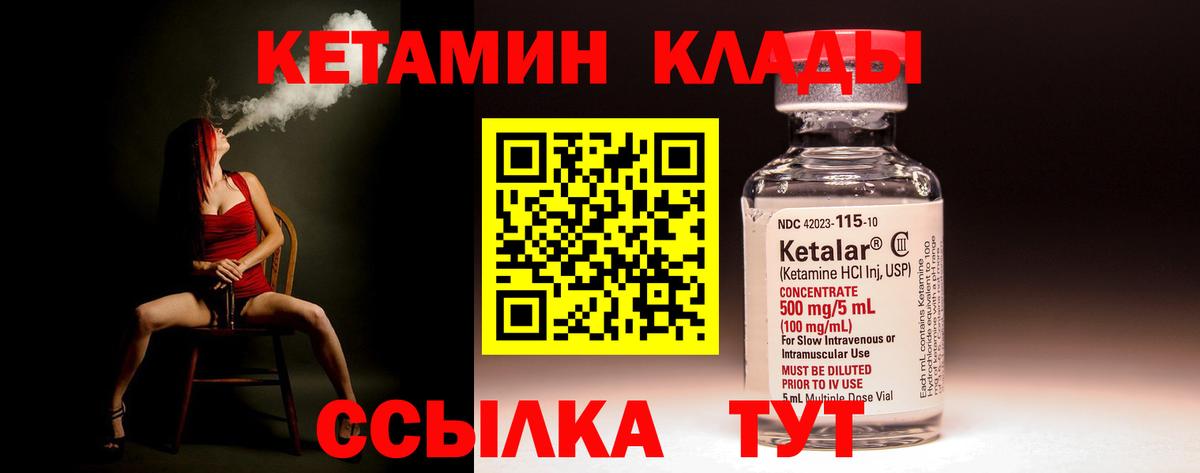 КЕТАМИН ketamine  КЕТАМИН VHQ  Вход с VPN  darknet телеграм  Славгород 