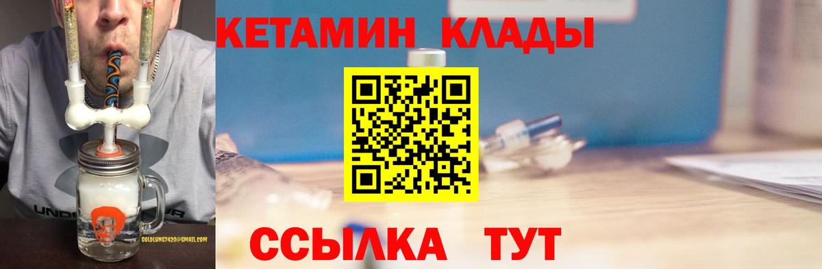 КЕТАМИН ketamine Славгород