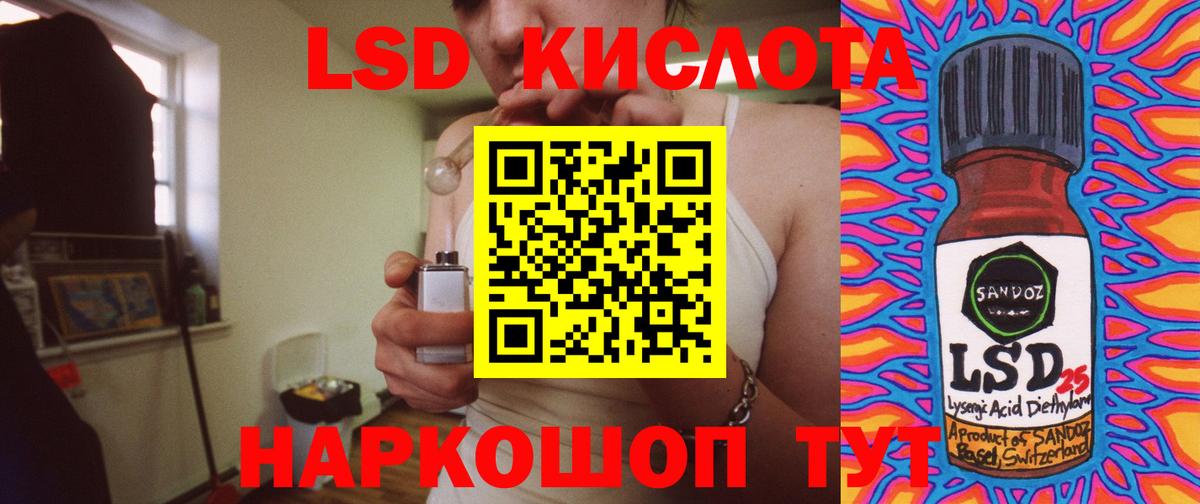 LSD-25 экстази кислота Славгород