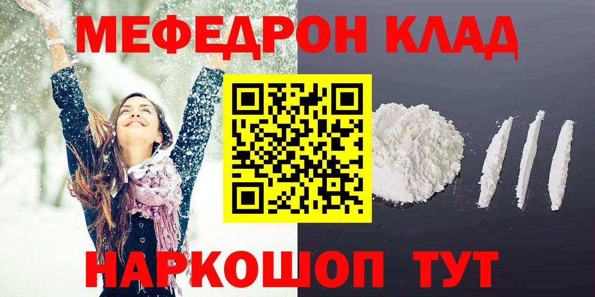 Мефедрон Славгород
