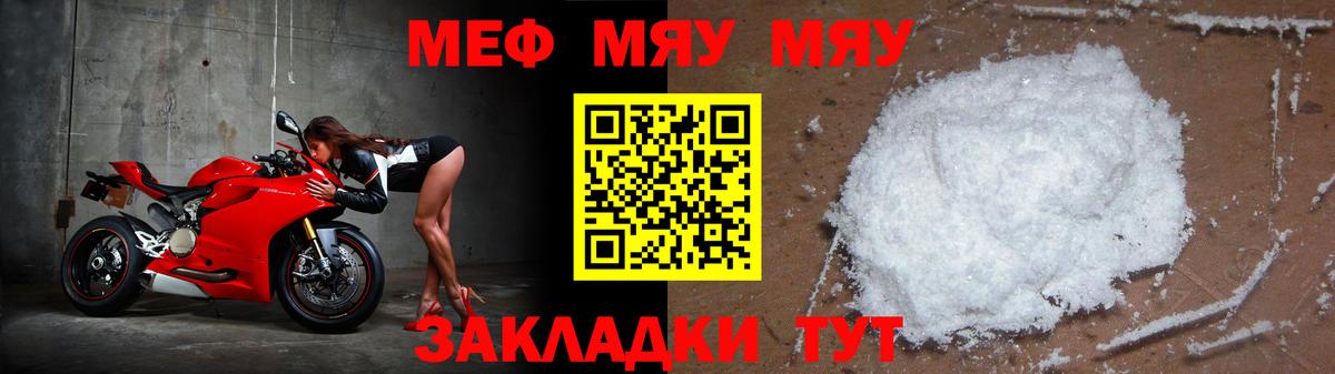 Мефедрон кристаллы Славгород