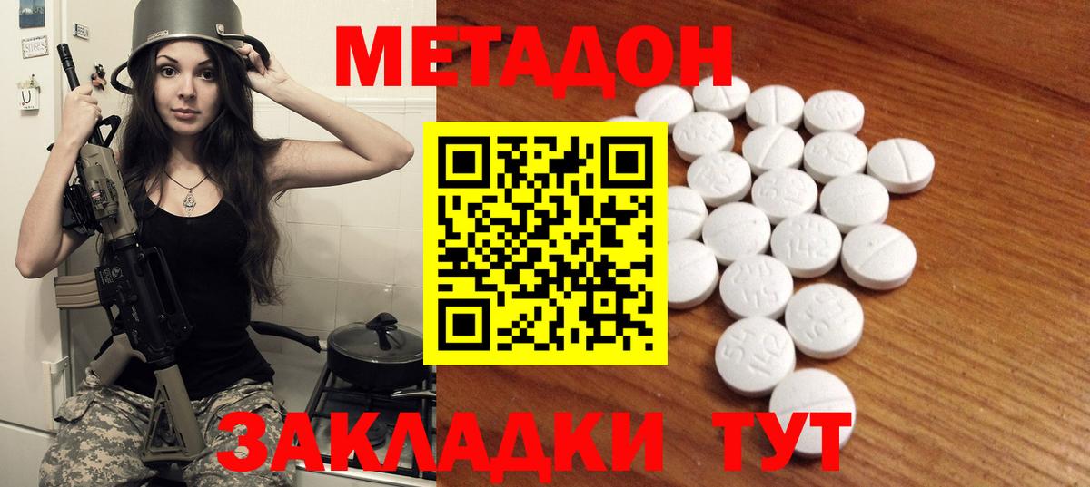 МЕТАДОН VHQ  Вход с VPN  OMG маркетплейс  Славгород 