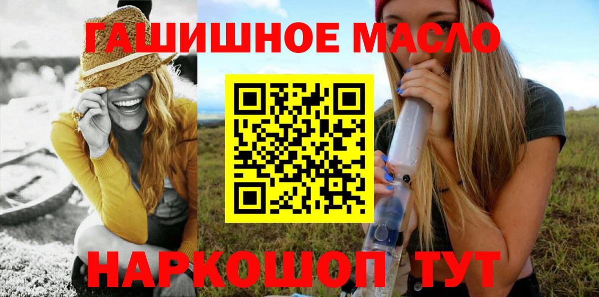 Дистиллят ТГК гашишное масло Славгород